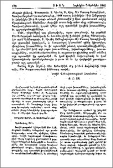 Ուղերձ Ամեն. Ս. Պատրիարք Հօր