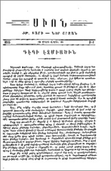 Դէպի Էջմիածին
