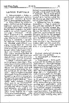 Ներսէս Շնորհալի