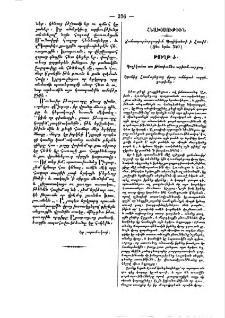 Ճանապարհորդութիւն Պողիկտետի ի Հռովմ