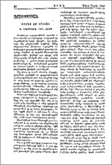 Թուղթ առ Երեւան. Ա. Ծառուկեան, 1945, Հալէպ
