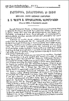 Ընտրութիւն, ձեռնադրութիւն եւ օծում Ամենայն Հայոց Վեհափառ Հայրապետի Տ. Տ. Գէորգ Զ. Սրբազնագոյն Կաթողիկոսի (Քաղուած Ամեն. Ս. Պատրիարքի զեկոյցէն)