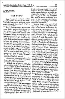 ՛՛Ճառ Խաչին՛՛
