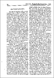 Սերմանացան