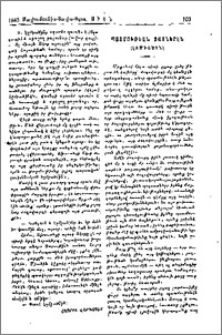 Պատմութեան ձայներէն
