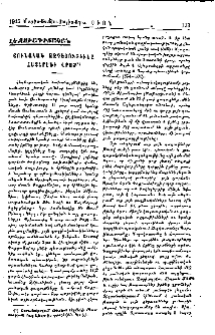 Յունական ազդեցութիւնը հայերէնի վրայ
