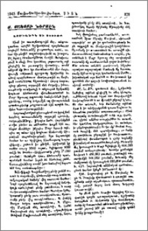Ս. Յակոբի ներսէն