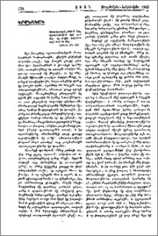 Խաղաղութիւն թողում ձեզ