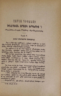 Ծննդեան արձակ երգերից