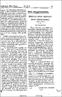 Քսան եւ հինգ տարիներ ռուս գրականութեան (1918-1943)