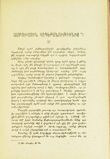 Ամբոխային հոգեբանութիւնից