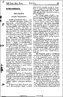 Մթնոլորտ. Մինաս Թէօլէօլեան