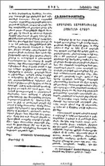 Արաբական ազդեցությունը հայերէնի վրայ