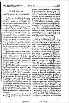Ս. Աթոռոյս Կիւլպէնկեան Մատենադարանը