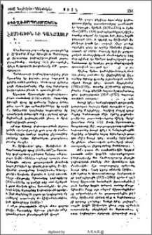 Էջմիածին եւ Գանձասար