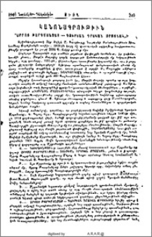 Կանոնագրութիւն «Սրբոց Թարգմանչաց-Դուրեան Գրական Մրցանակ»-ի