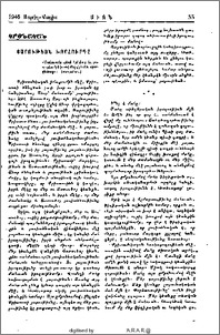 Յարութեան խորհուրդը