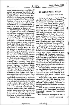 Առանձնութեան մէջէն
