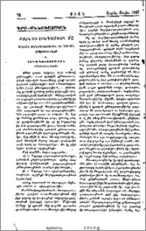 Քսան եւ հինգամեակ մը. գրական քննադատութիւն եւ գրական տեսութիւններ
