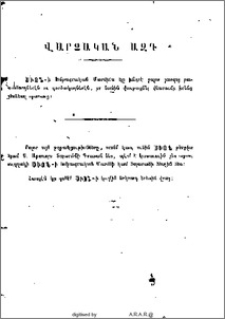 Յայտարարութիւններ