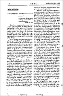 Յաւերժական ներկայութիւնը