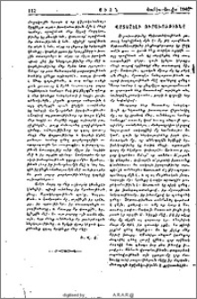 Վստահելի ուրախութիւնը