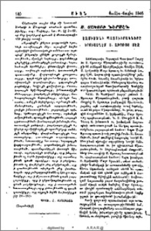 Ս. Յակոբի ներսէն