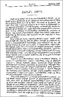 Անցնող տարին