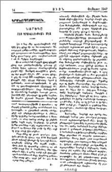 Նարեկը հայ գրականութեան մէջ