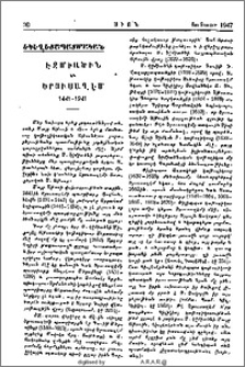 Էջմիածին եւ Երուսաղէմ 1441-1941