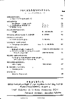Բովանդակութիւն