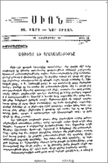 Սփիւռք եւ գրականութիւնը