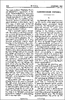 Հայաստանեայց Եկեղեցին