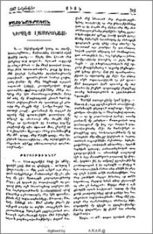 Ներսէս Լամբրոնացի