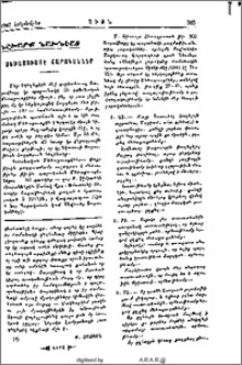 Մեծացուսցէ շարականներ