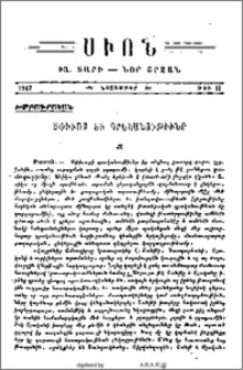 Սփիւռք եւ գրականութիւնը