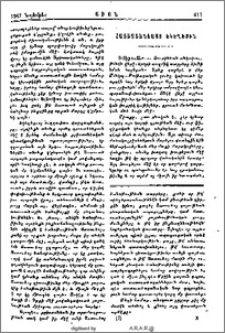 Հայաստանեայց Եկեղեցին