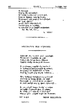 Խորհուրդին մէջ իրիկուան