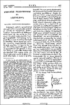Արեւելահայ բանասիրութիւնը եւ Էջմիածին
