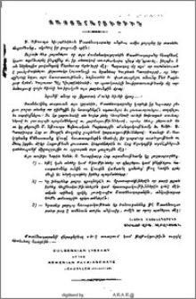 Յայտարարութիւններ
