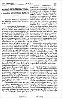 Կեանքին վերաբերեալ հարցեր