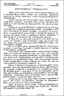 Հարիւրամեակ «Բազմավէպ»ի