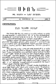 Մեծ Պահքի խոհեր