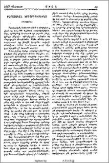 Բարոյական երրորդութիւնը