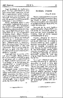 Տեւական հրաշքը