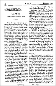 Նարեկը հայ գրականութեան մէջ