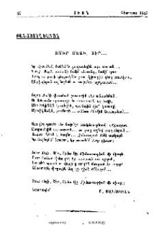 Տուր մեզի, Տէր...