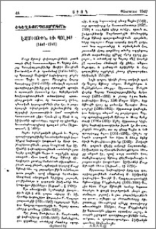 Էջմիածին եւ Պոլիս (1441-1941)