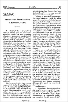 Քառորդ դար գրականութիւն, Գ. Մխիթարեան, Գահիրէ