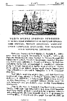 Կոնդակ Ամենայն Հայոց Կաթողիկոսի